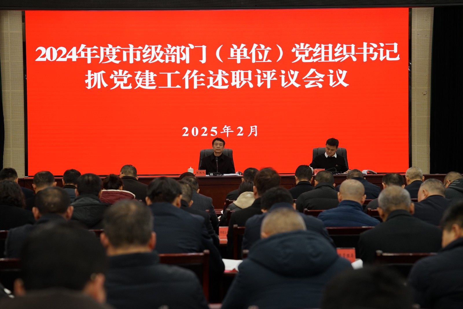 市委市直机关工委召开2024年度市级部门（单位）党组织书记抓党建工作述职评议会议