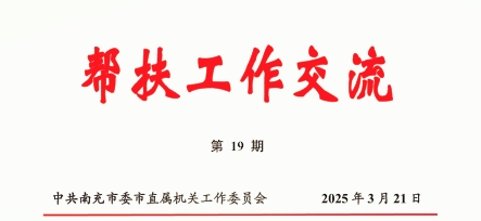 产业振兴添动力 民生改善增福祉