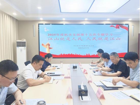 市数据局机关支部开展专题学习会