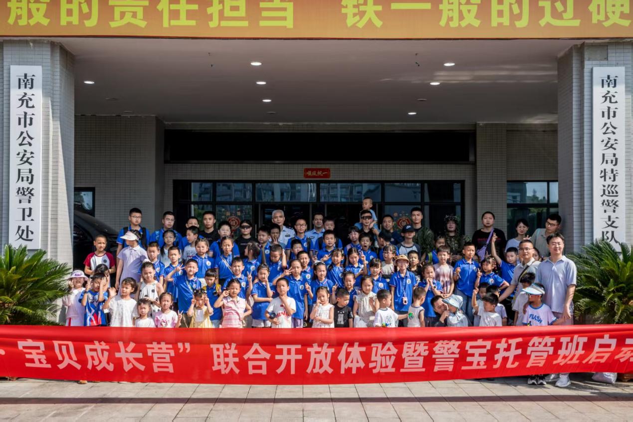 市公安局开启警宝暑假托管班践行初心书写警民鱼水情