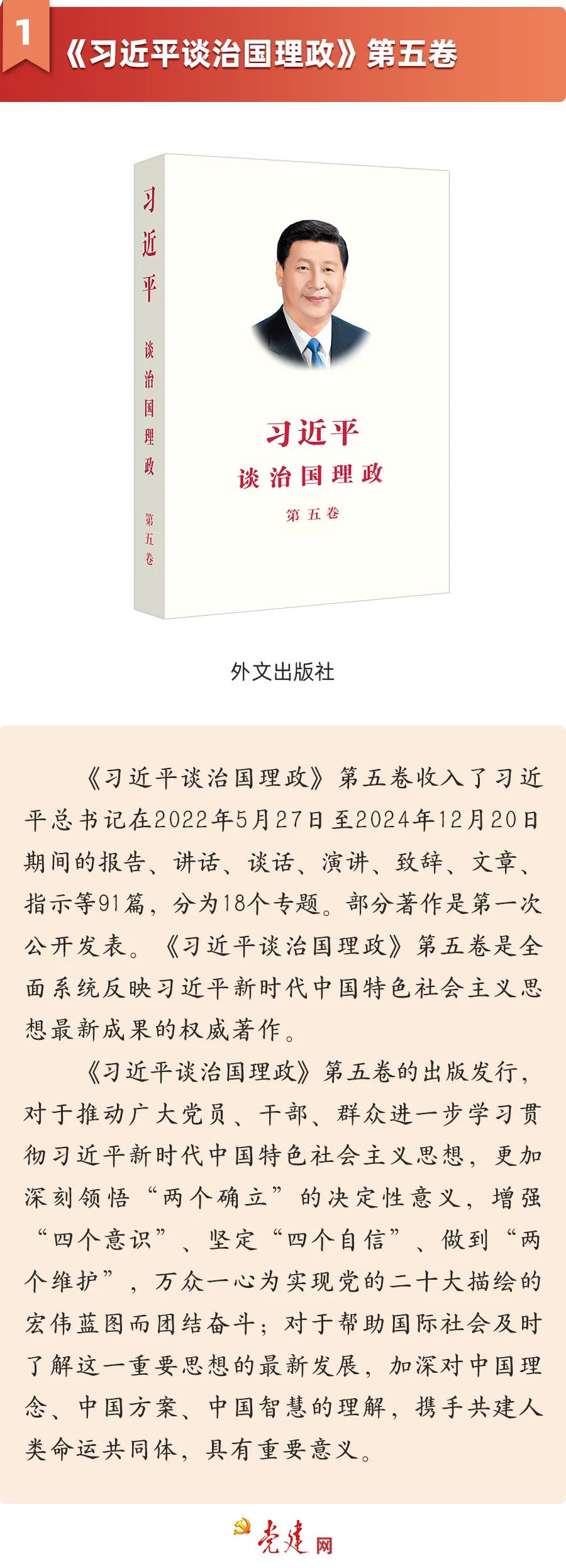 市直机关青年理论学习小组学习推荐（２０２５－８）