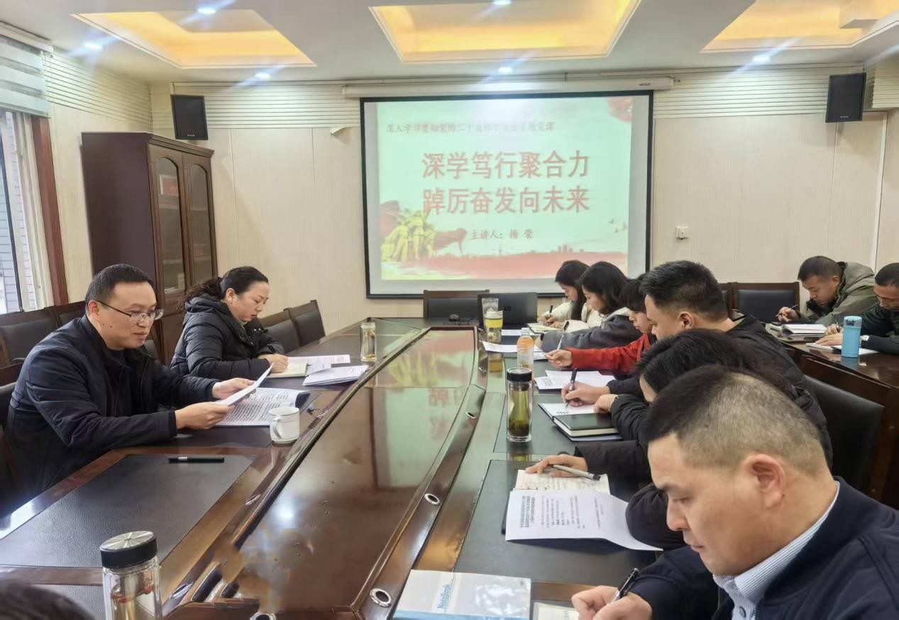 南充市嘉陵江航道管理局市区二管理段党支部专题学习党的二十届四中全会精神