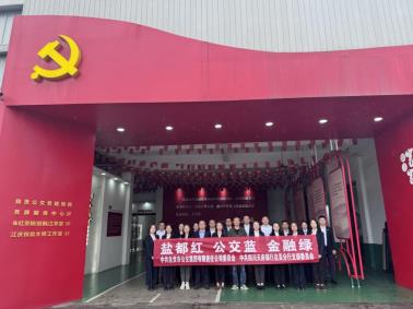 党建业务深融合 聚力发展显担当&mdash;&mdash;四川天府银行2025年四季度党建活动掠影