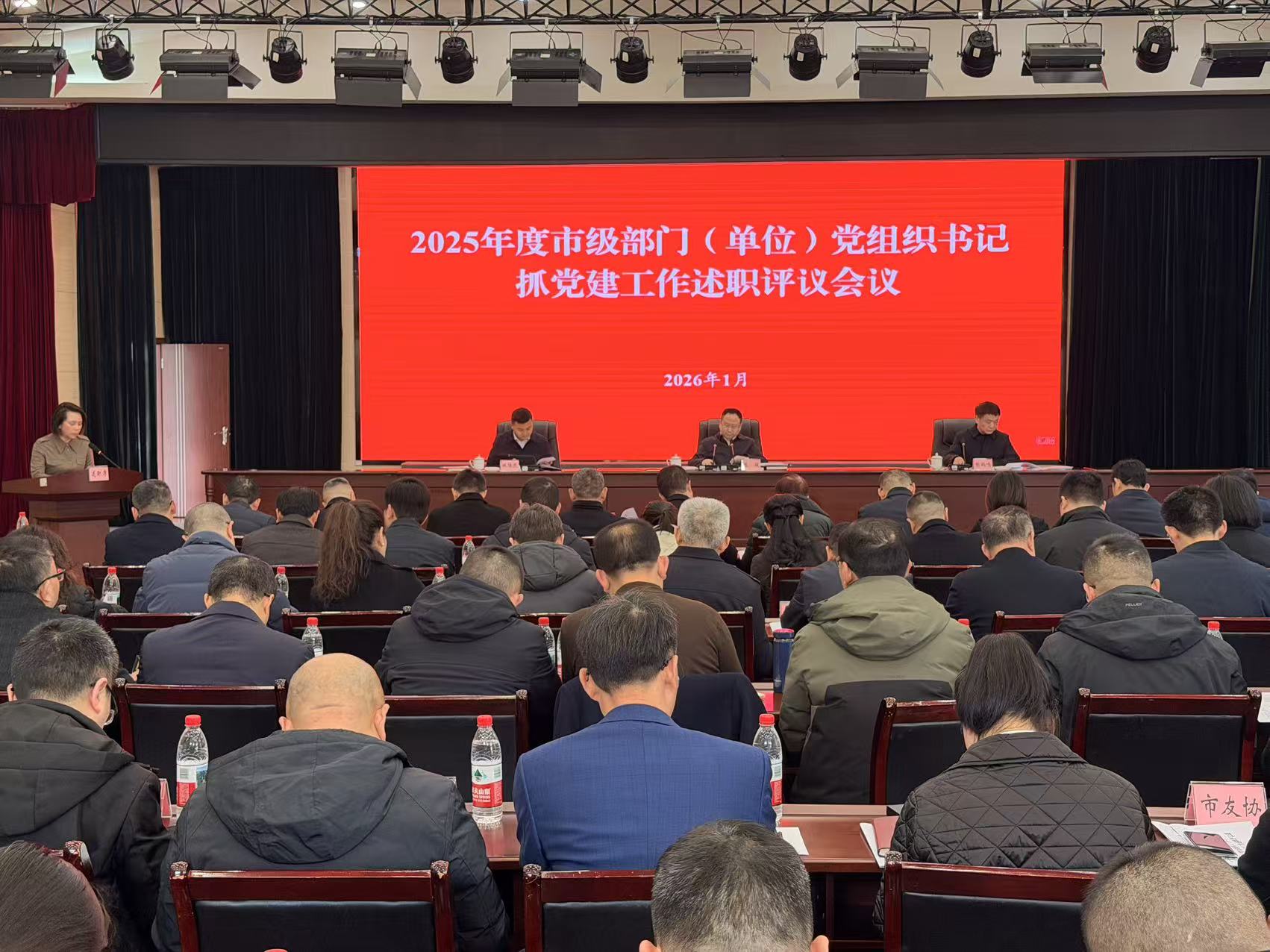  ２０２５年度市级部门（单位）党组织书记抓党建工作述职评议会议召开