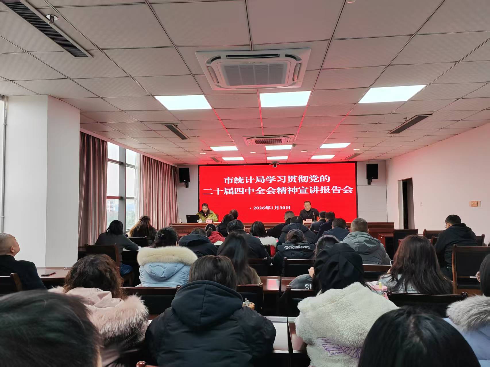 市统计局举办学习贯彻党的二十届四中全会精神宣讲报告会