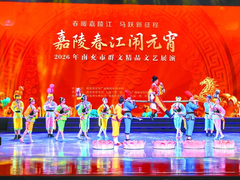 嘉陵春江闹元宵　群文盛宴启新程&mdash;&mdash;２０２６年南充市群文精品文艺展演精彩上演