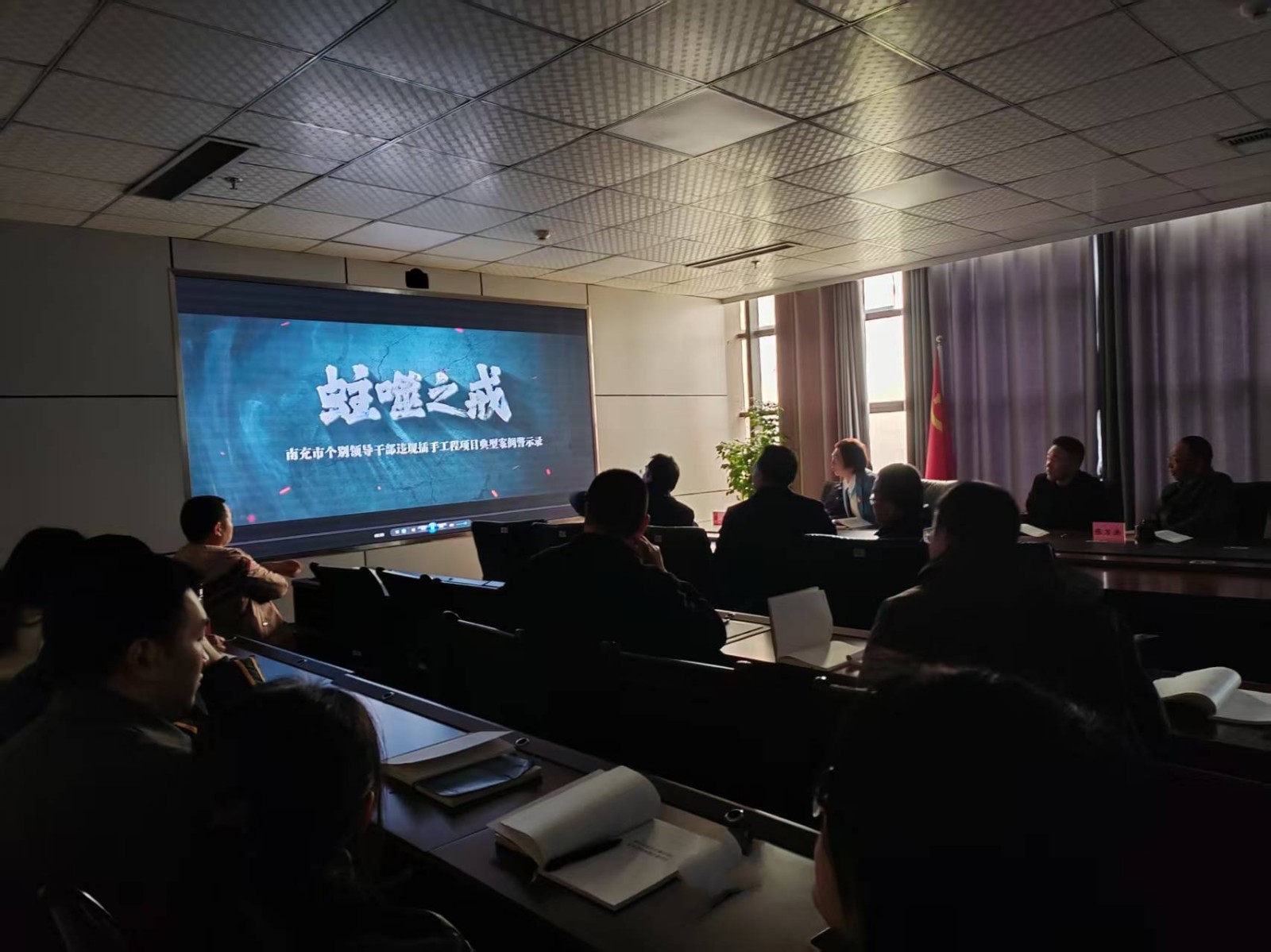 市统计局集中观看警示教育片《蛀噬之戒》