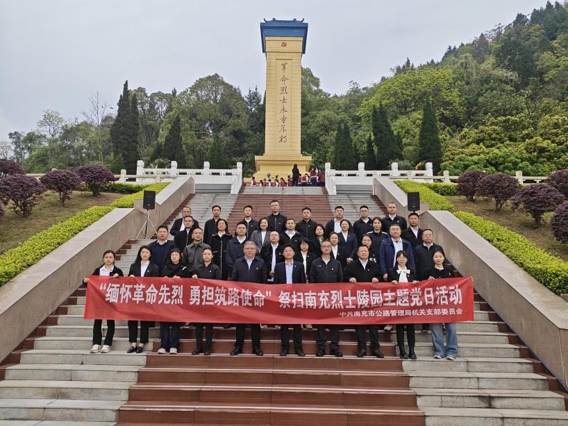 市公路局机关党支部开展&ldquo;缅怀革命先烈　勇担筑路使命&rdquo;主题党日活动