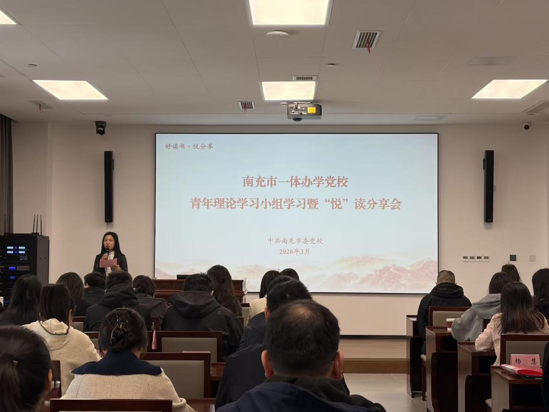 市委党校举办&ldquo;好读书・悦分享&mdash;&mdash;以学铸魂树政绩，悦读分享促践行&rdquo;主题&ldquo;悦&rdquo;读分享活动