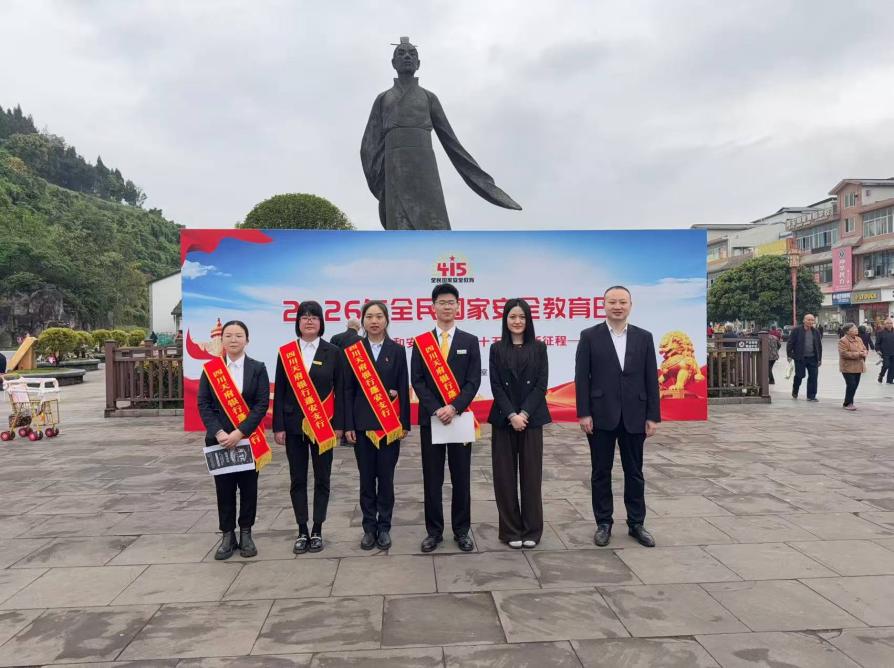四川天府银行开展&ldquo;党建引领强安全,金融护航促发展&rdquo;全民国家安全教育日系列活动