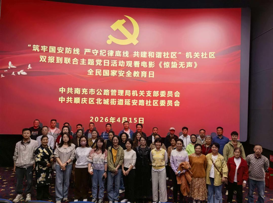 市公路管理局机关党支部开展&ldquo;党建引领聚合力　国安护航启新程&rdquo;国家安全教育主题党日活动