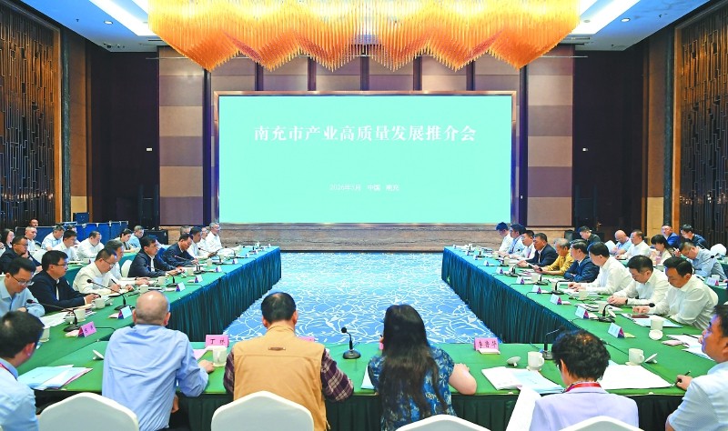 南充市产业高质量发展推介会举行