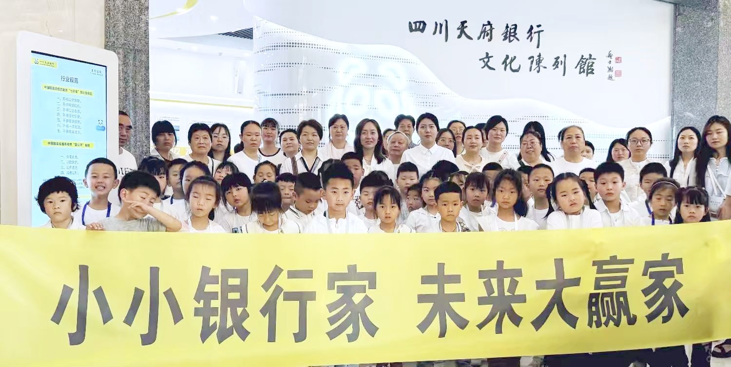 四川天府银行党委开展&ldquo;党建引领践初心　金融温情润民生&rdquo;系列公益惠民活动