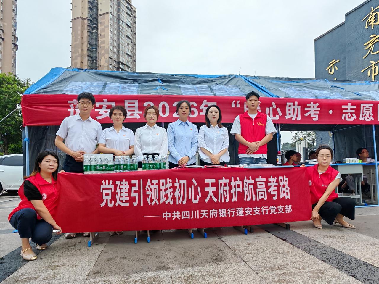 暖心护航高考季　天府银行以金融温情助力学子逐梦