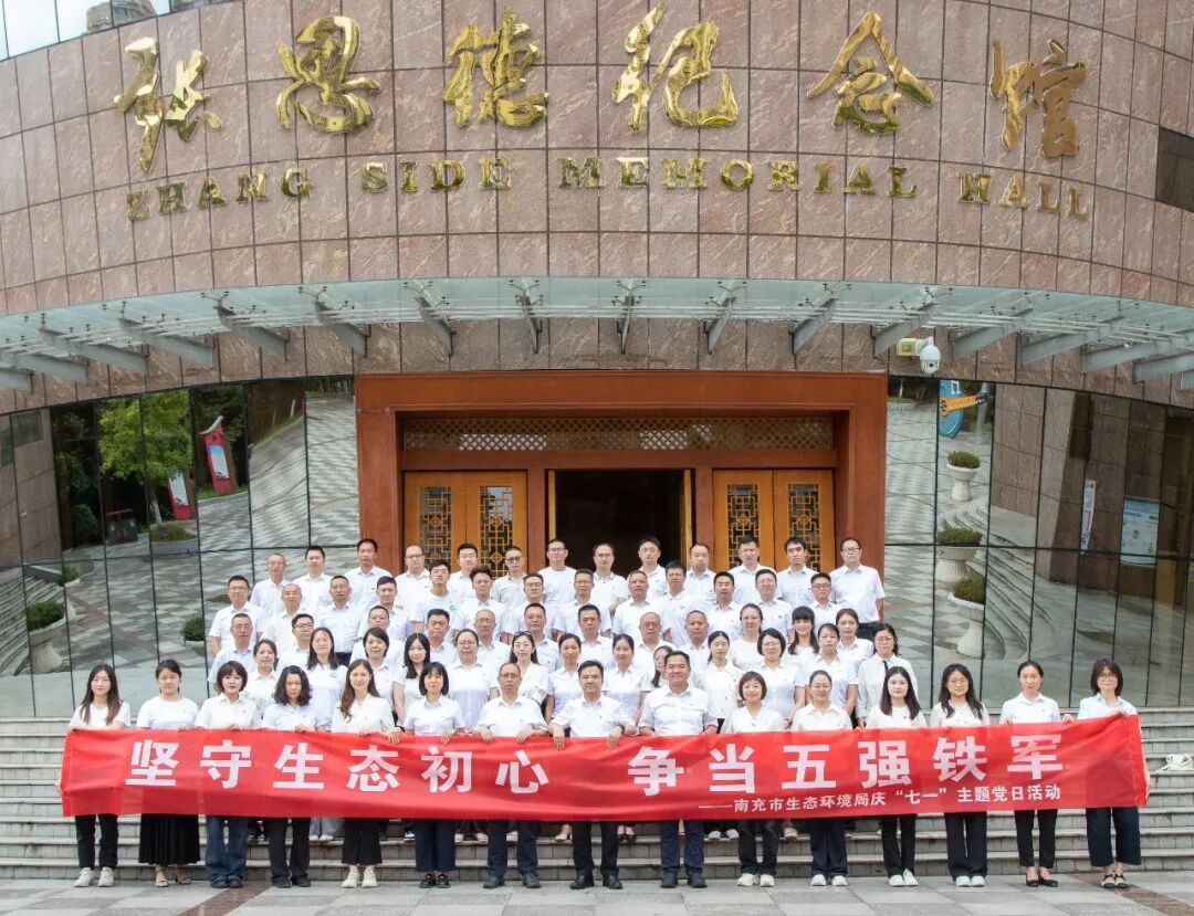 市生态环境局开展庆七一&ldquo;两优一先&rdquo;表彰暨专题党课活动