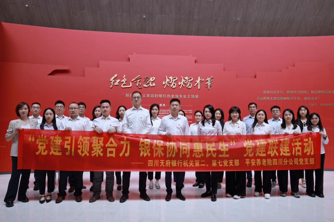 党建引领聚合力　银保协同惠民生