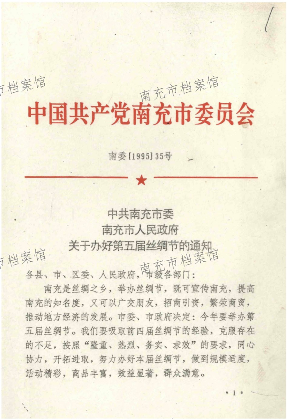 千年丝脉　绸都新章&mdash;&mdash;南充丝绸业发展探析
