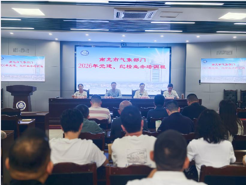市气象局举办党建和纪检业务专题培训班