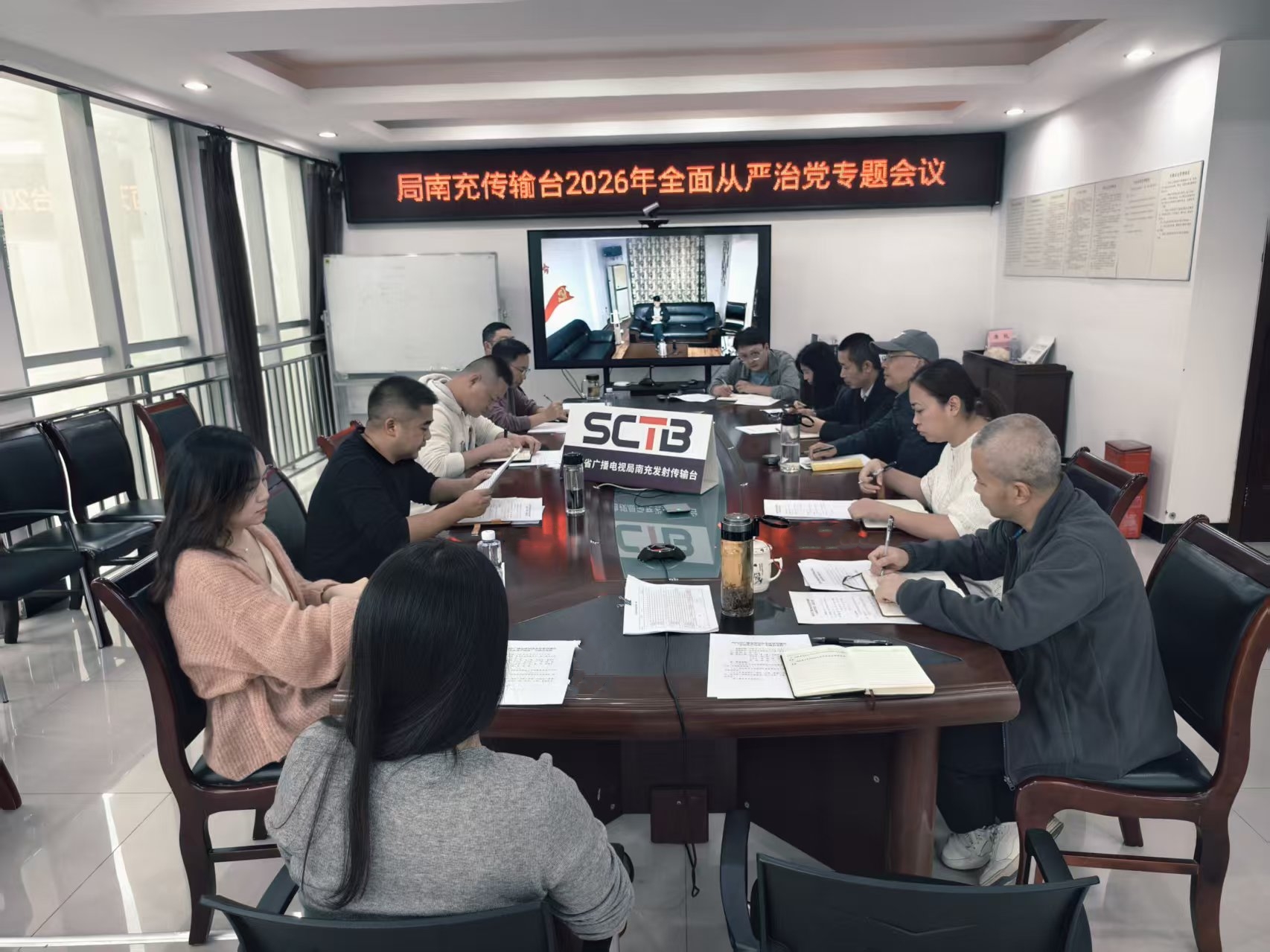 南充传输台召开全面从严治党专题会议