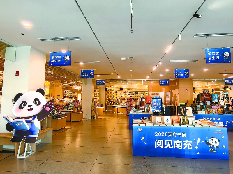 天府书展 阅见南充