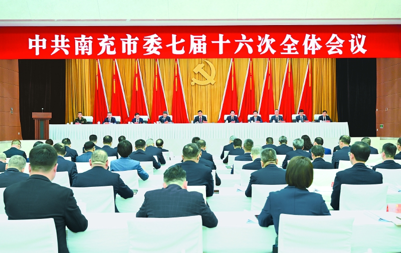 中共南充市委七届十六次全会举行