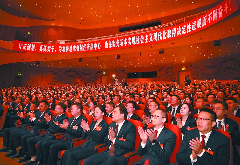 风鹏正举赴新程&mdash;&mdash;中国共产党南充市第八次代表大会闭幕侧记